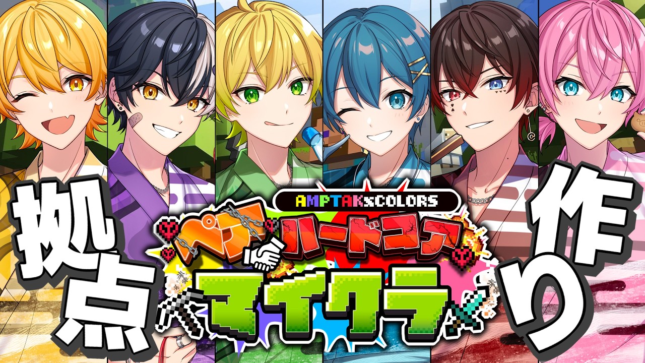 【死んだら即終了】ペアで繋がってる世界でハードコアマイクラ初日は拠点を作る!!【STPR/AMPTAK】