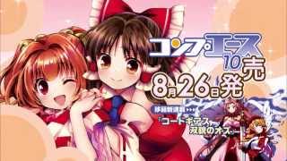 『コンプエース 2013年10月号』発売CM