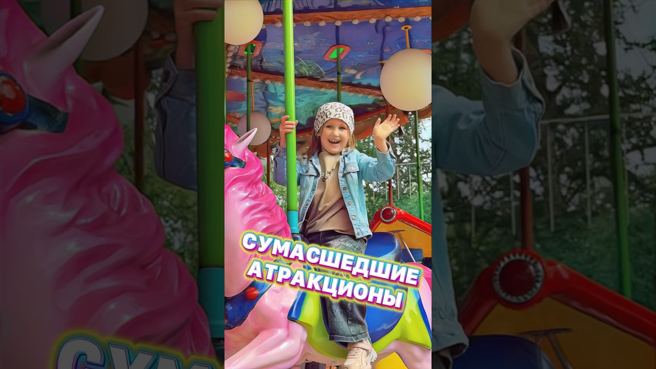 СУМАСШЕДШИЕ АТРАКЦИОНЫ🤩