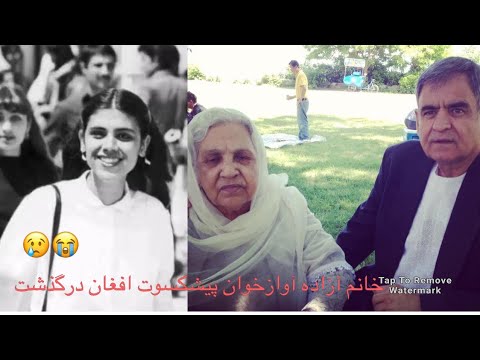 خانم آزاده دومین آوازخوان زن افغانستان در کانادا درگذشت Khanum Azad S 