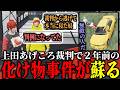 【ストグラ2】あげころ上田裁判で何故か判例としてパンチャンを匂わせる事件の話があったらしい！？【パンチャン】【ぱんくん】