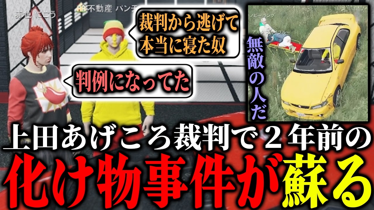 【ストグラ2】あげころ上田裁判で何故か判例としてパンチャンを匂わせる事件の話があったらしい！？【パンチャン】【ぱんくん】