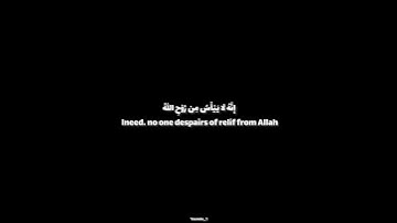 {وَلَا تَيْأَسُوا مِن رَّوْحِ اللَّهِ ۖ} سورة يوسف الآيه (87) #القاريء_فارس_عباد