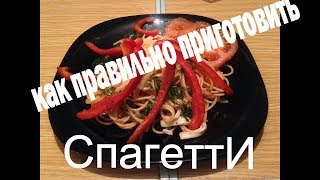 Как приготовить спагетти. С сыром и с крабовыми палочками Как приготовить спагетти. С сыром и с крабовыми палочками