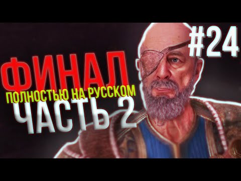 КОНЕЦ ИСТОРИИ ● GOD OF WAR RAGNAROK!! ПРОХОЖДЕНИЕ #24 (РУССКАЯ ОЗВУЧКА)