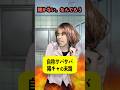 「トイレ臭いから消毒液ぶっかけるね〜」自称サバサバ女の末路　後編　【末路コント】