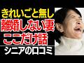 【夫の閲覧禁止】愛はゼロでも絶対に熟年離婚しない本当の理由!妻たちの超・打算的な本音が賢すぎる…口コミ30選紹介します【シニアの口コミ】