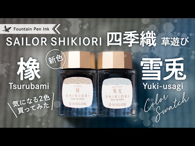 NEW Shikiori Tsurubami & Yuki-usagi Sailor Fountain Pen [Fountain