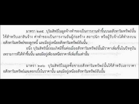 ประมวลกฎหมายแพ่งและพาณิชย์ มาตรา 275 276