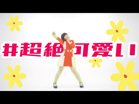 38才だけど #超絶可愛い キミの1分私にください！ 【踊ってみた】