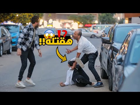 مقلب امك متجوزه علي ابوك المقلب قلب جد وفقدنا السيطره  