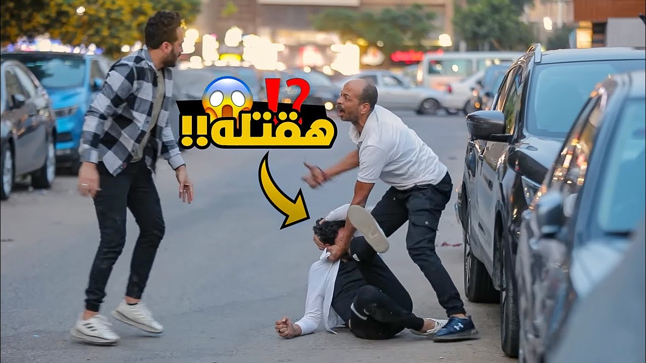 مقلب امك متجوزه علي ابوك - المقلب قلب جد وفقدنا السيطره 😨egyptian prank