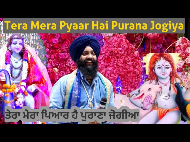 ਤੇਰਾ ਮੇਰਾ ਪਿਆਰ ਹੈ ਪੁਰਾਣਾ ਜੋਗੀਆ ।Tera Mera Pyaar Hai Purana Jogiya ।Jai Baba Balak Nath Ji New Bhajan class=