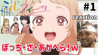 うたごえはミルフィーユ 同時視聴
