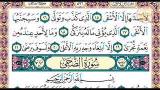 سورة الليل للشيخ علي عبدالرحمن الحذيفي