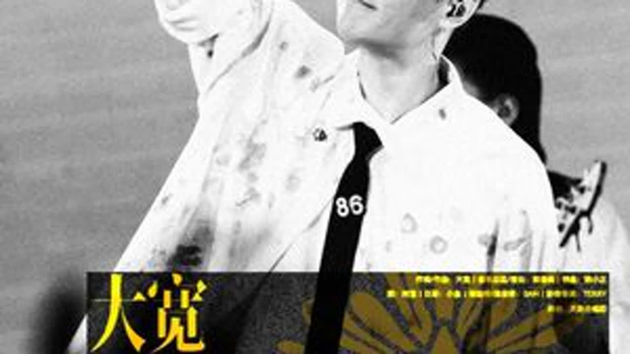 祝你万事晴朗，健康善良。 大宽 - 万事晴朗，健康善良（Live）( 来福+唱给你的歌 )-在今年巡演每一次唱它们之前，总是会和你们感慨着，能够心情舒畅顺利地过好一天都已经是非常小概率的事...