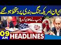 Iran-US Ceasefire Signed | Trump Announces | Iran VS US | Punjab Budget 2026-27 | 9AM Headlines