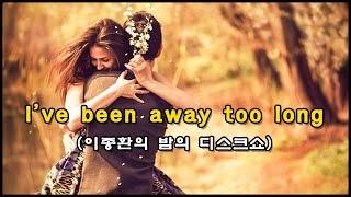 I've been away too long - George Baker 이종환의 밤의 디스크쇼