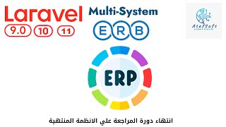 1135 - إنتهاء مراجعة الأنظمة المنتهية في ERP  - مراجعة مشاريع لارافيل  Laravel screenshot 5