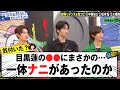 目黒蓮の●●にまさかの・・それスノ重大シーンがコチラ🔎