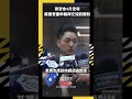 鄭習會