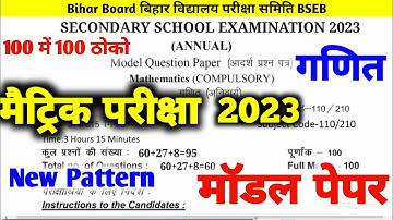 Bihar Board Class 10th Math Official Model Paper 2023 | Class 10th Math Objective Question 2023