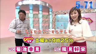 『99.9-刑事専門弁護士- THE MOVIE』9.99秒チャレンジ！＜じゃじゃじゃTV（IBC岩手放送）＞
