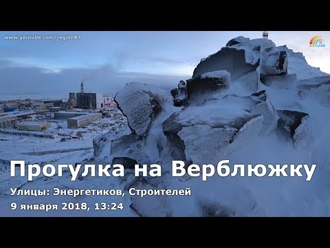 Прогулка на гору Верблюжка, 9 января 2018 года, 13:24. Улицы: Энергетиков, Строителей. Анадырь