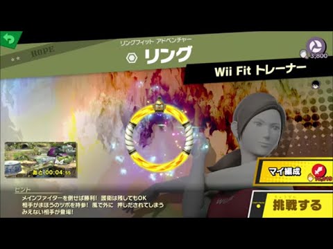 スマブラSP　挑戦！ホープ級　リング
