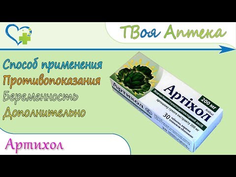 Видео: Artihol - инструкции за употреба на таблетки, цена, рецензии, аналози