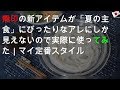 無印の新アイテムが「夏の主食」にぴったりなアレにしか見えないので実際に使ってみた｜マイ定番スタイル