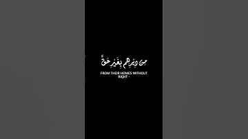 سورة الحج _ الاية 39 _ تلاوة رائعة _ ❤️🤲📖