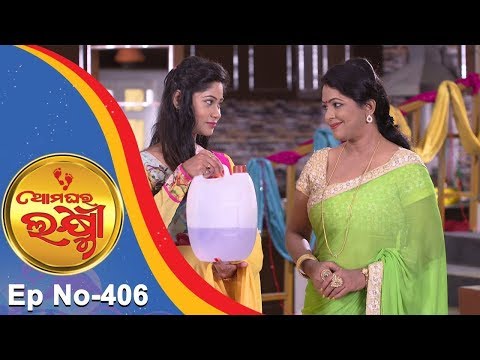 Ama Ghara Laxmi Ep 406 25th August 2017