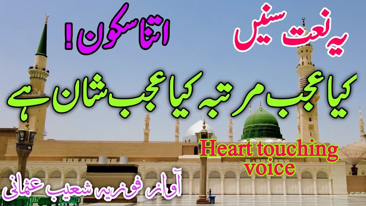 kya ajab martaba kya ajab shan h best naat 2024by jamia islahul banat noorpur