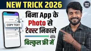 Convert image to Text बिना App के बिल्कुल फ्री में image Ko Text Me Convert कैसे करें screenshot 3
