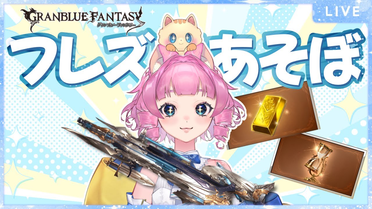 【＃グラブル】ふれずであそぼ‼️ヒヒ堀り楽になるといいなぁ【天猫ゆう/amanyayu】