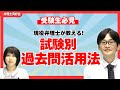 弁理士試験対策】短答・論文・口述で変わる！過去問の「超効率的活用法