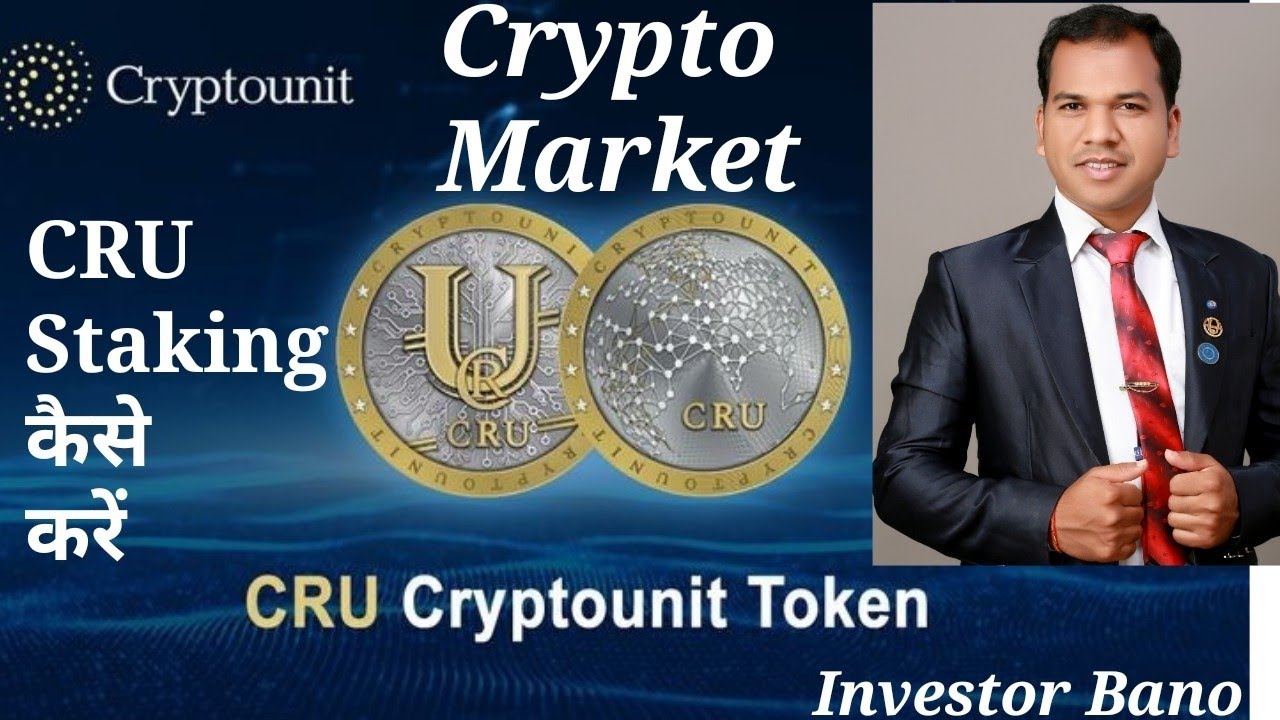 CRU | Cryptounit | CRU Staking कैसे करें | Crypto Market