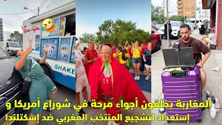 المغاربة يخلقون أجواء مرحة في شوارع أمريكا و إستعداد لتشجيع المنتخب المغربي ضد سكتاندا 😱