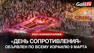 Израильтяне вышли на массовый протест по всему Израилю | Новости Израиля