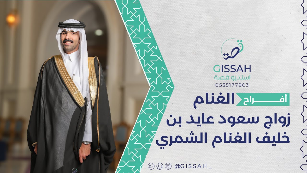 حفل زواج سعود عايد الغنام الشمري | قصرالسلطان حفرالباطن