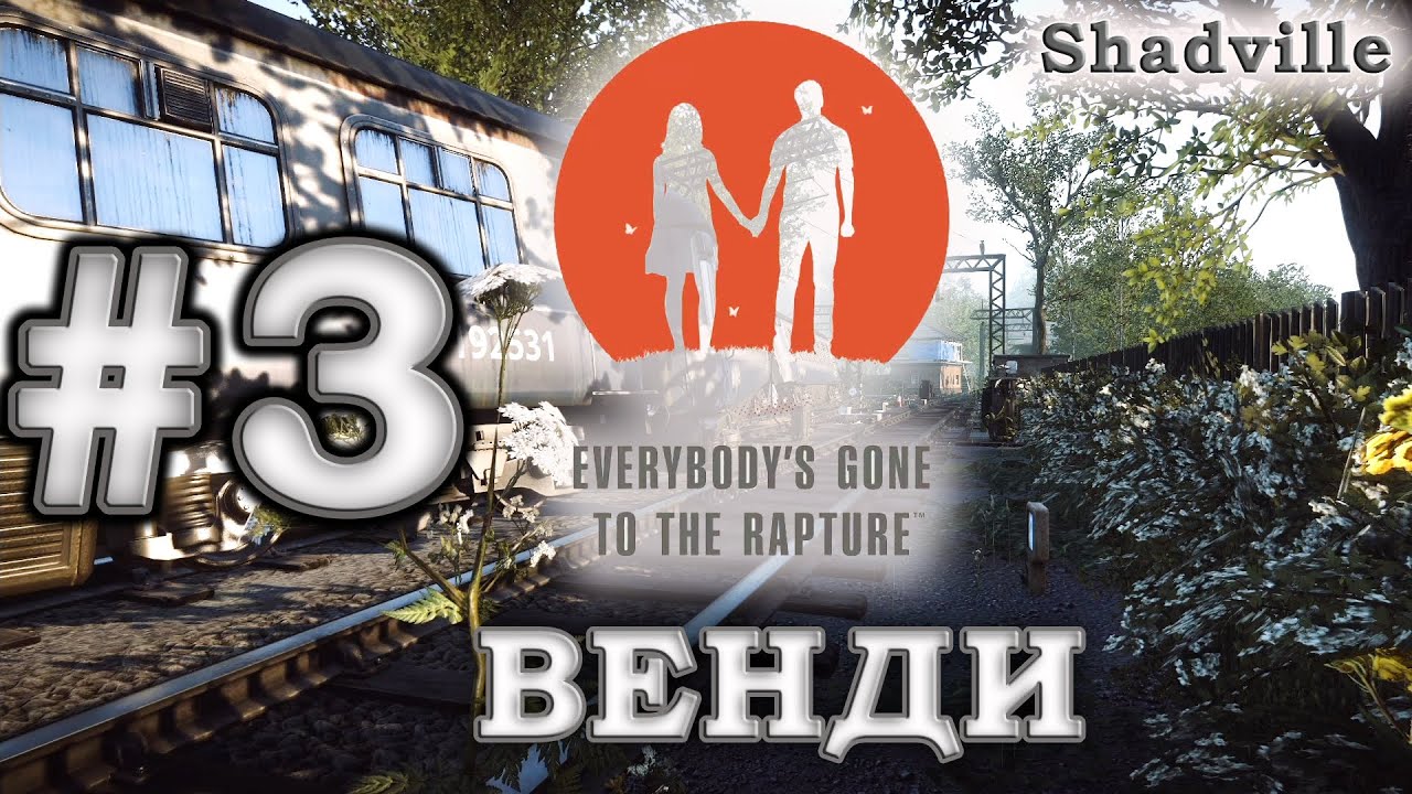 Последний день прохождение. Everybody’s gone to the Rapture хроники последних дней. Everybody’s gone to the Rapture геймплей. Хроники последних дней БАУ. Everybody's gone to the Rapture прохождение без комментариев.