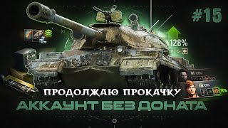 Аккаунт без доната / Ис-3 / Sturer Emil / AMX 13 75  | #15