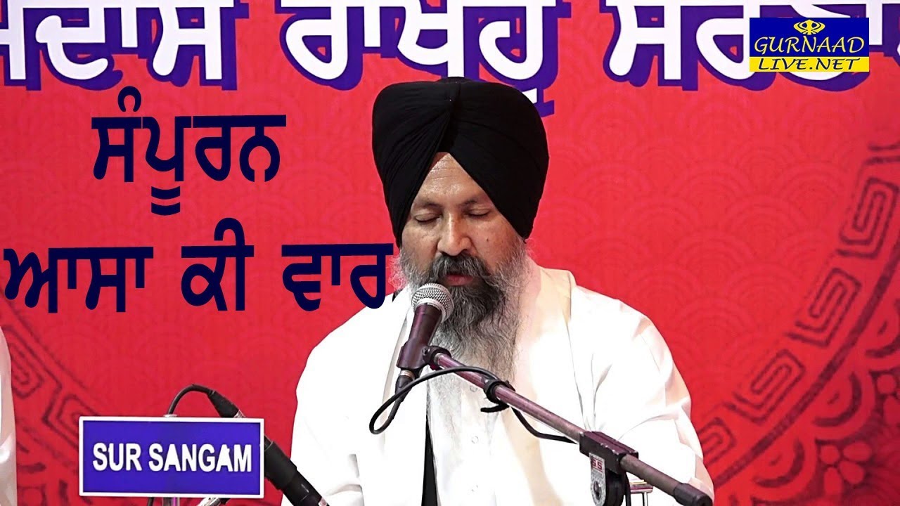 AASA DI VAAR SIKH PRAYER !! BHAI SUKHWANT SINGH JI HAZOORI RAGI DARBAR SAHIB !! SOUTH CITY 1 GURGAON