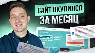 картинка: Как сделать продающий лендинг | Разбор сайта, который окупился за месяц
