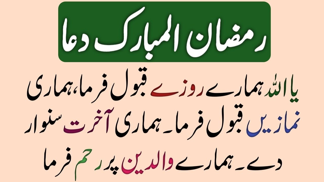 Ramadan Dua | Beautiful Ramadan Special Dua | Fresh Write