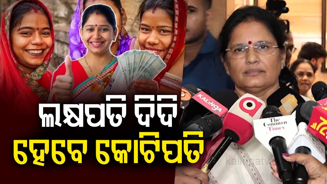 ଲକ୍ଷପତି ଦିଦି ହେବେ କୋଟିପତି | Deputy CM Pravati Parida speaks on Subhadra Yojana | Kalinga TV