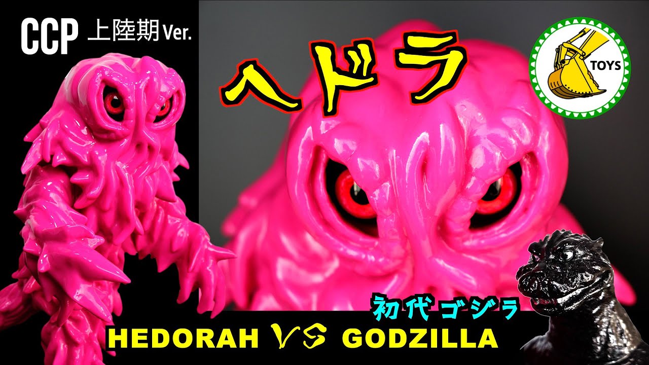 Doll Eye HEDORAH】 CCP AMC 