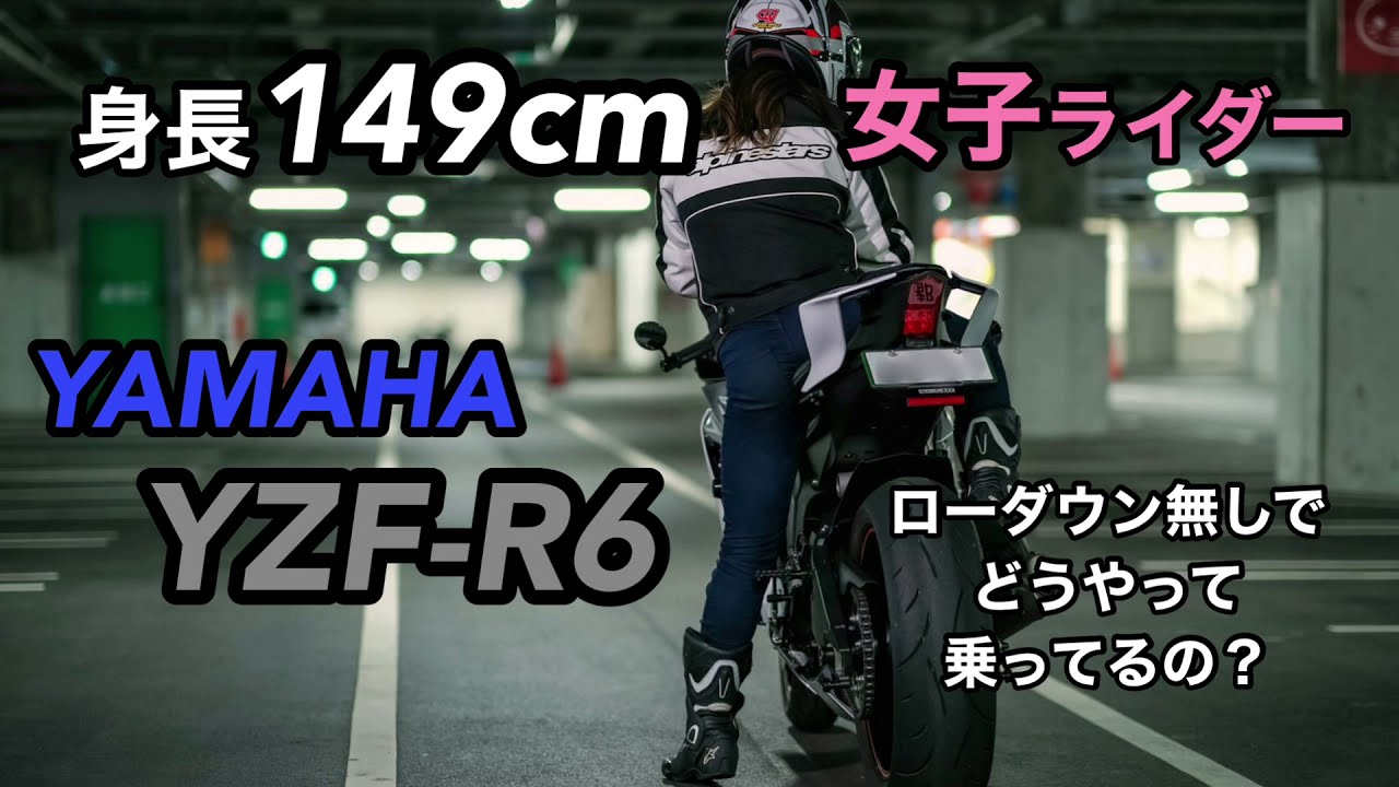 身長149cm女子ライダーと大型バイクツーリングしてきた - YouTube