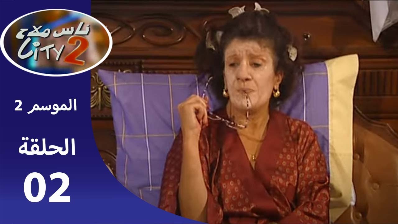Nass Mlah City Saison 2 - ناس ملاح سيتي BAYANA JONES